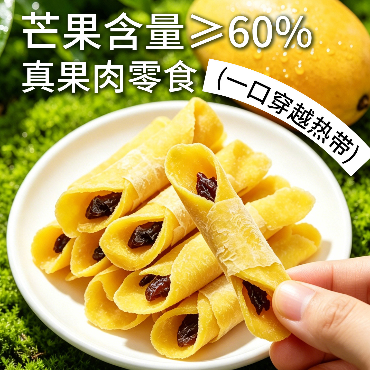 芒果卷芭乐水果干厚切芒果干乌梅果脯蜜饯网红办公室休闲零食即食