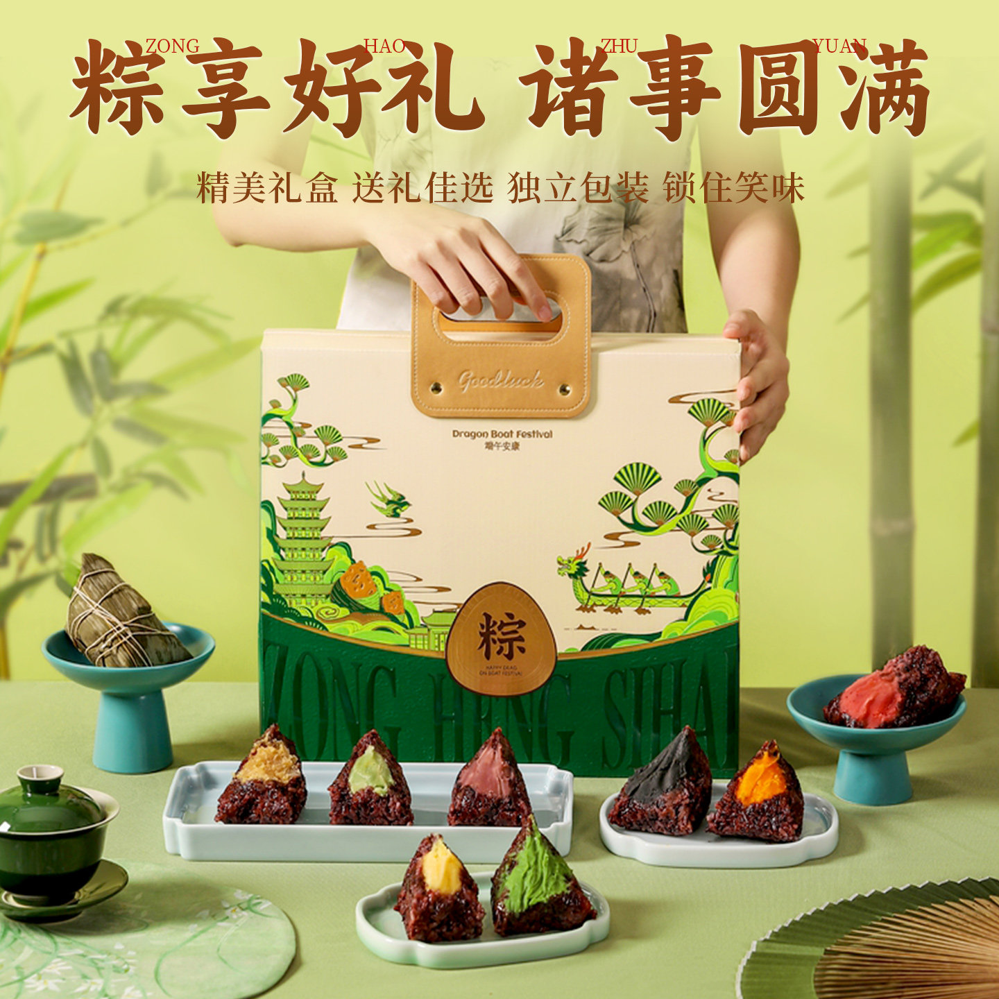 杏享粽子礼盒装8枚多口味芋泥榴莲奶酪粽甜粽早餐团购端午节送礼