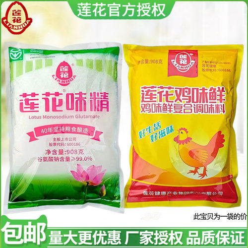 莲花味精908g商用大包鸡味鲜908g