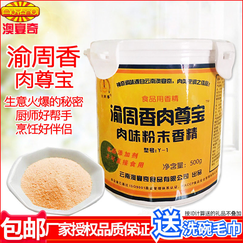澳宴奇渝周香肉尊宝奥宴奇肉质改良祛腥除异