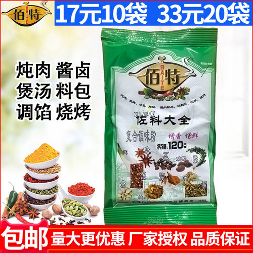 佰特佐料大全拌馅熬汤炖肉调味料