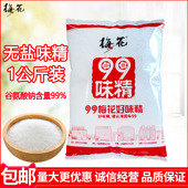 梅花味精1kg饭店餐饮厨房商用大包装 99莲花无盐纯味精大袋调味料