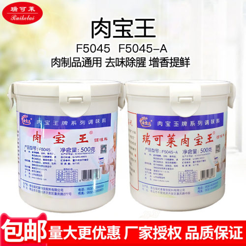 瑞可莱肉宝王卤味增香剂增鲜