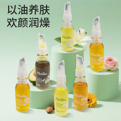 新品 Melvita/蜜葳特精华油50ml 牛油果油/摩洛哥坚果油/玫瑰果油