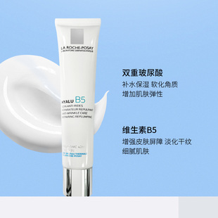 POSAY理肤泉玻色因b5精华乳40ml ROCHE 保税 法国LA