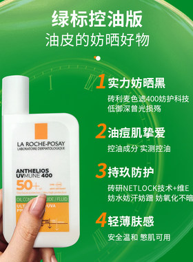 新版理肤泉防晒霜400大哥大