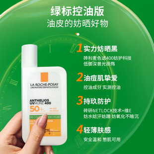 法国理肤泉大哥大400绿标防晒乳霜50ml防水防汗控油2024新版清爽