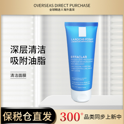 法国理肤泉毛孔清洁面膜100ml 3304990039