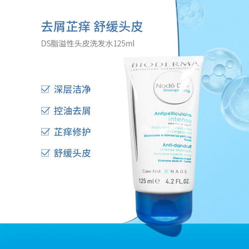 法国贝德玛DS洗发水125ml