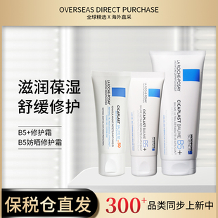 新品！理肤泉B5多效修复乳40ml修复霜绷带霜泛醇羟基积雪草甙清爽