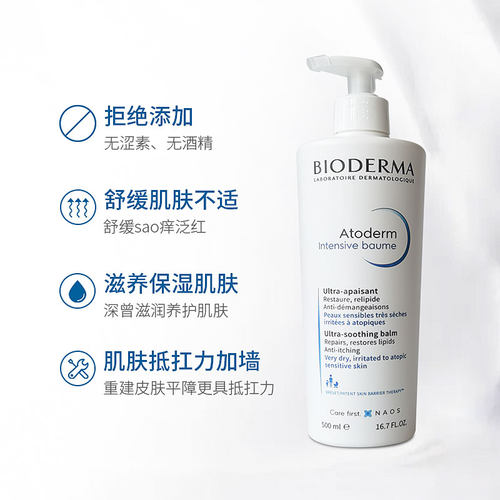 法国BIODERMA贝德玛密集滋润保湿霜身体乳500m&200ml