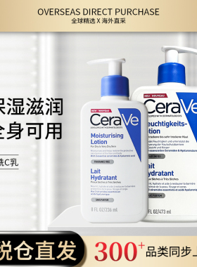 CERAVE适乐肤神酰C乳保湿面霜身体乳236ML/473ML 3304990039