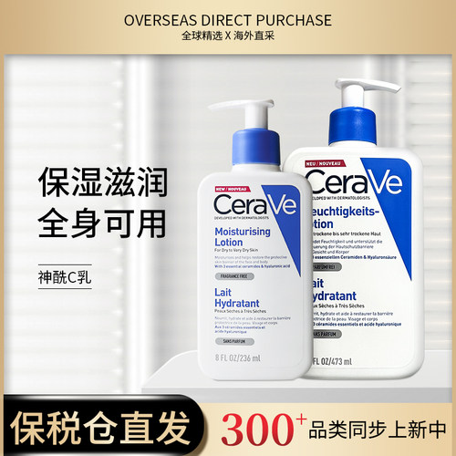 CERAVE适乐肤神酰C乳保湿面霜身体乳236ML/473ML 3304990039
