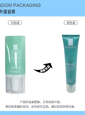 法国理肤泉立润乳清爽款40ml 包装更新请同步