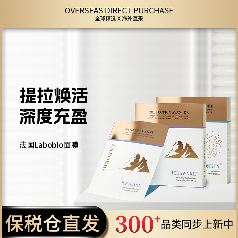 新品  法国LABOBIO面膜6片/盒 补水保湿紧致,美容护肤/美体/精油,贴片面膜,淘宝优惠券,粉丝福利购,淘宝优惠卷