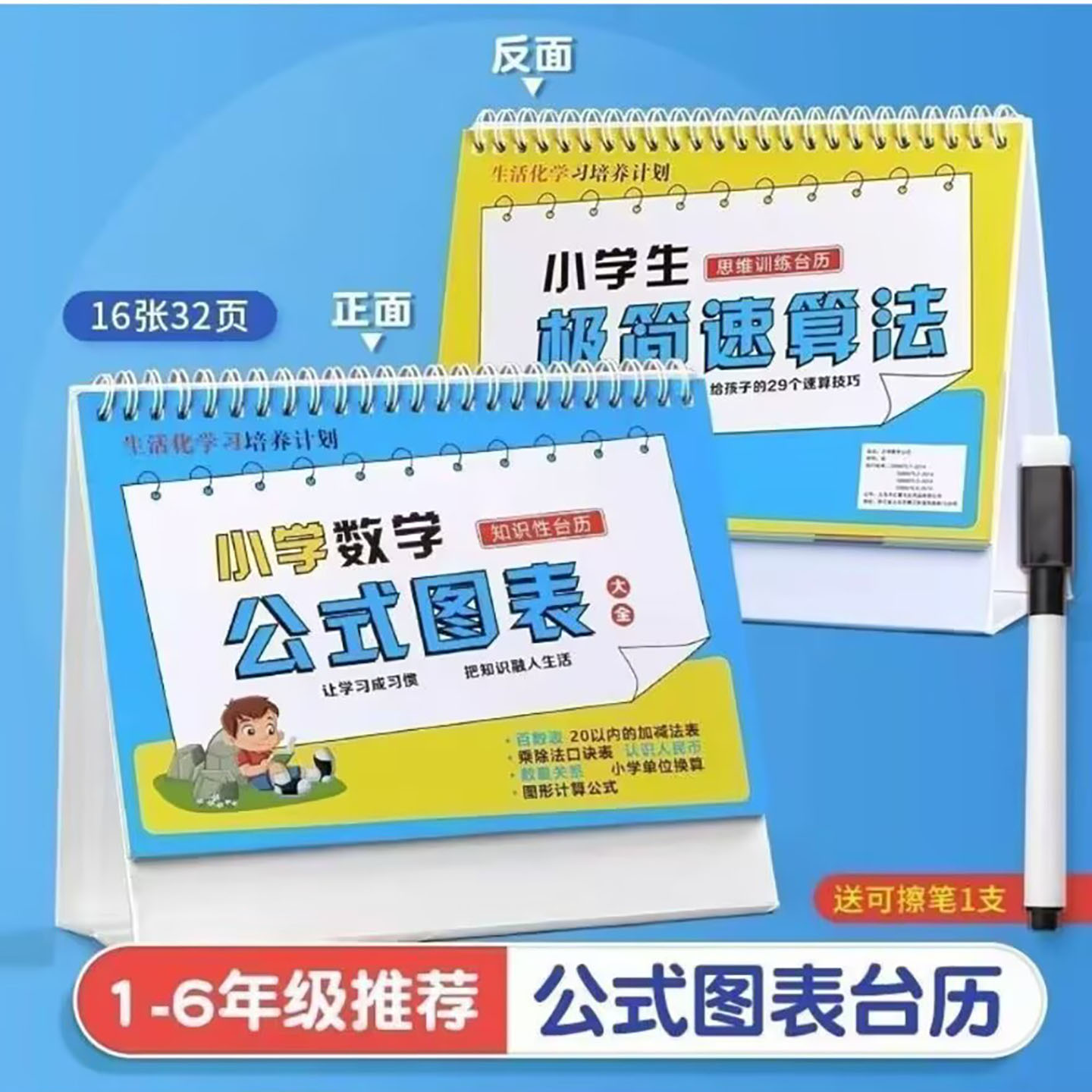 顺腾百货小学数学公示图表台历大全1到6年级极简速算知识定律手a9