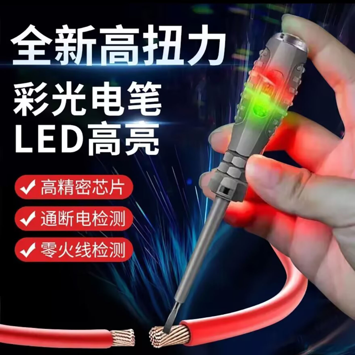 昕旺百货高扭力智能感应测电笔电工专用断线检测多功能彩光试电a2