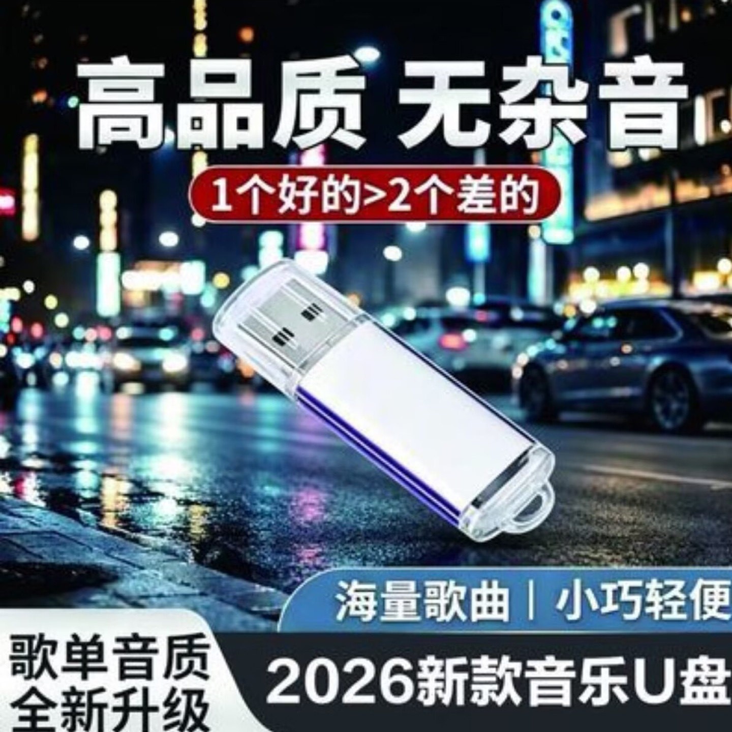 泓洒顺德国进口车载音乐u盘2026新款柏林之声高音质正版歌曲优a7