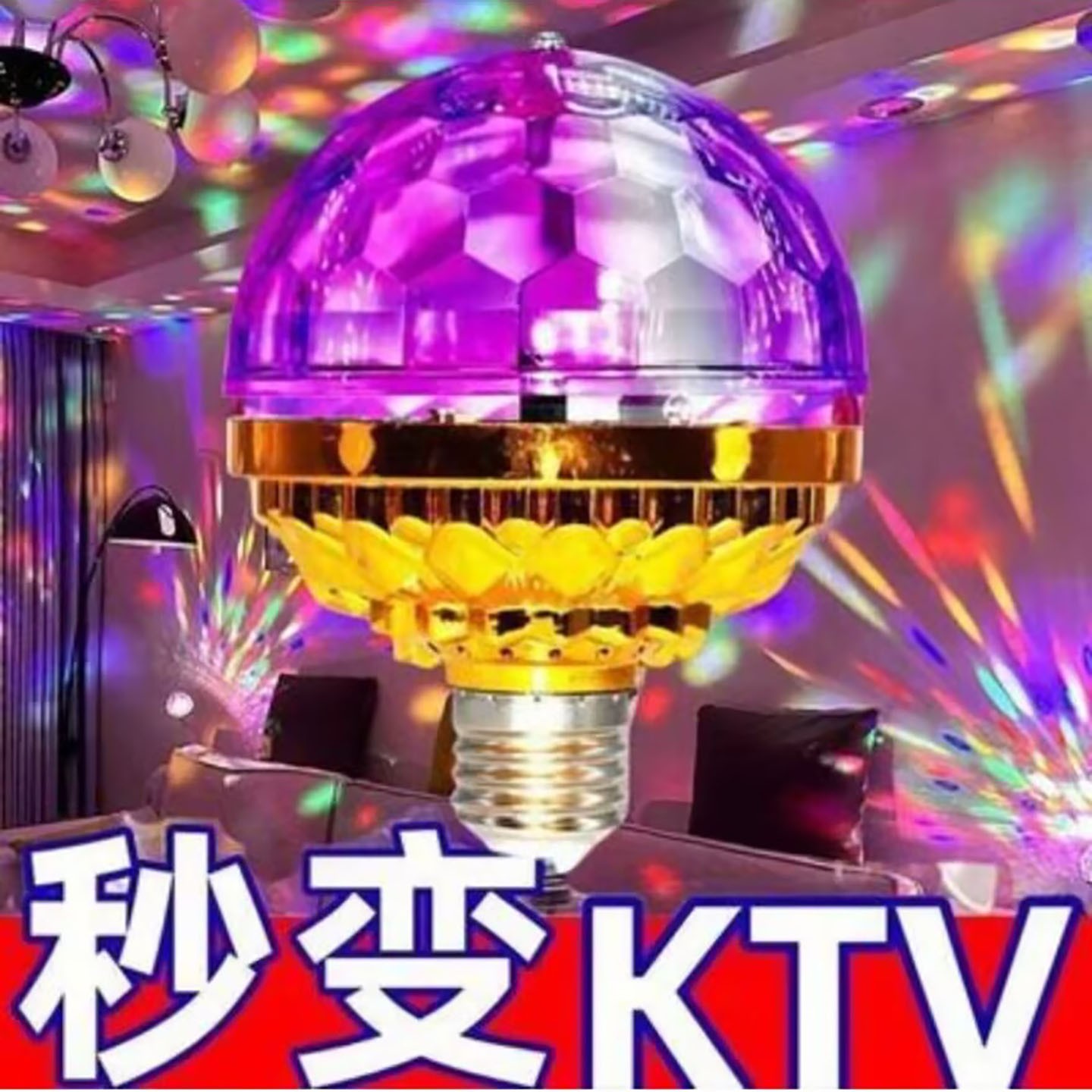 楞厂百货七彩旋转LED氛围灯家用魔球灯泡KTV闪光灯室内蹦迪舞台a1