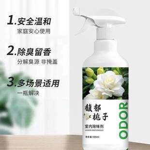 临蚯除味剂家用栀子花香卧室宿舍卫生间厕所去异味留香空气清a04