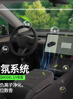 适用特斯拉Model3/Y车载智能香氛负离子系统香水汽车内香熏改装