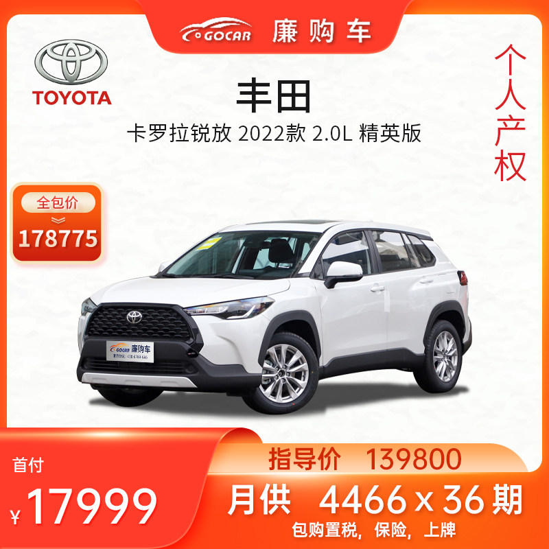 整车新车首付款 丰田卡罗拉锐放 2022款 2.0l 精英版 定金