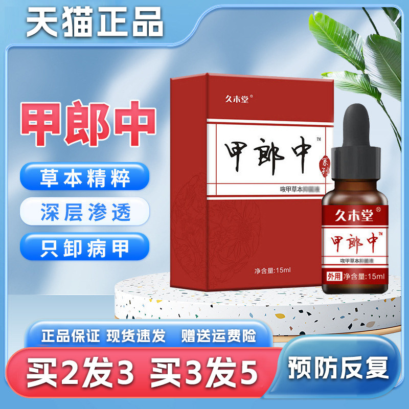 冰醋酸30灰指甲抗菌剪搽剂抗真菌感染药甲沟炎塞棉花zy