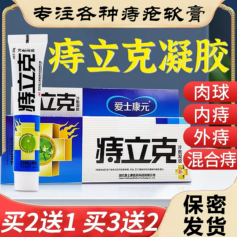 买二送一原装SOS痔疮膏药内外型消肉球断痔栓孕妇痔肛痛膏消球膏