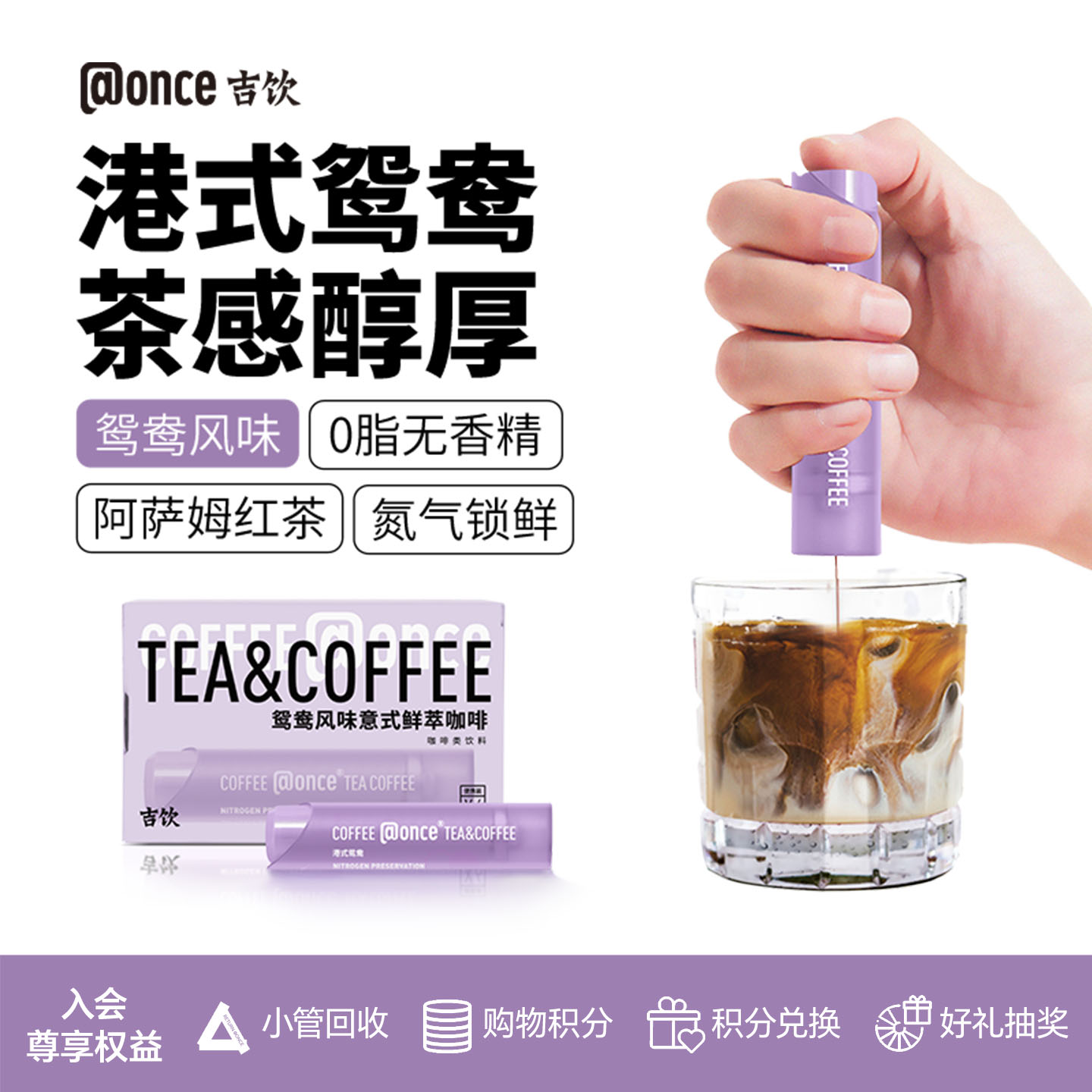 @once吉饮意式鲜萃港式鸳鸯茶咖