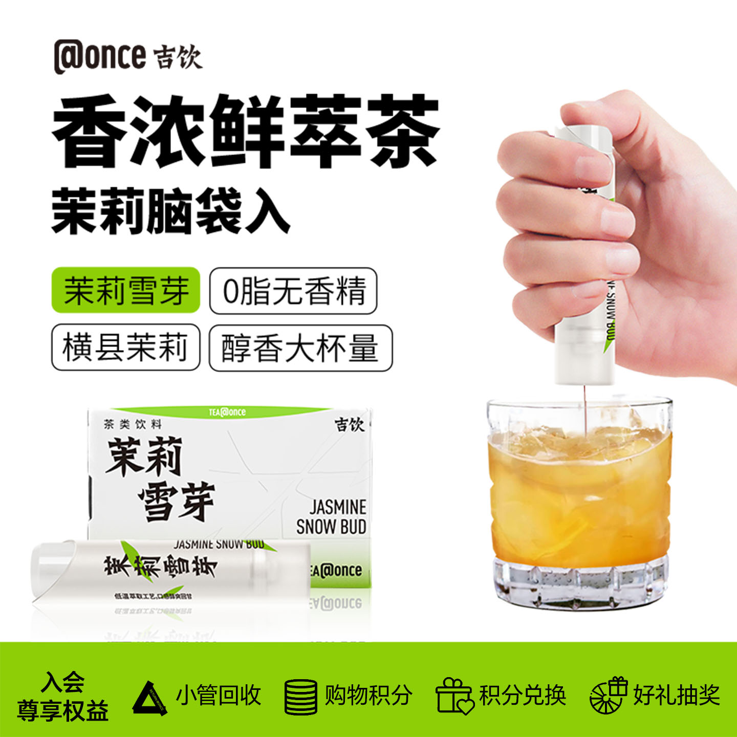 @once吉饮茉莉雪芽萃取浓缩茶 0糖0脂无添加便携小管奶茶6杯