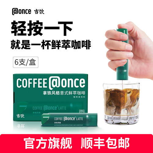 吉饮意式鲜萃美式风格浓缩咖啡液
