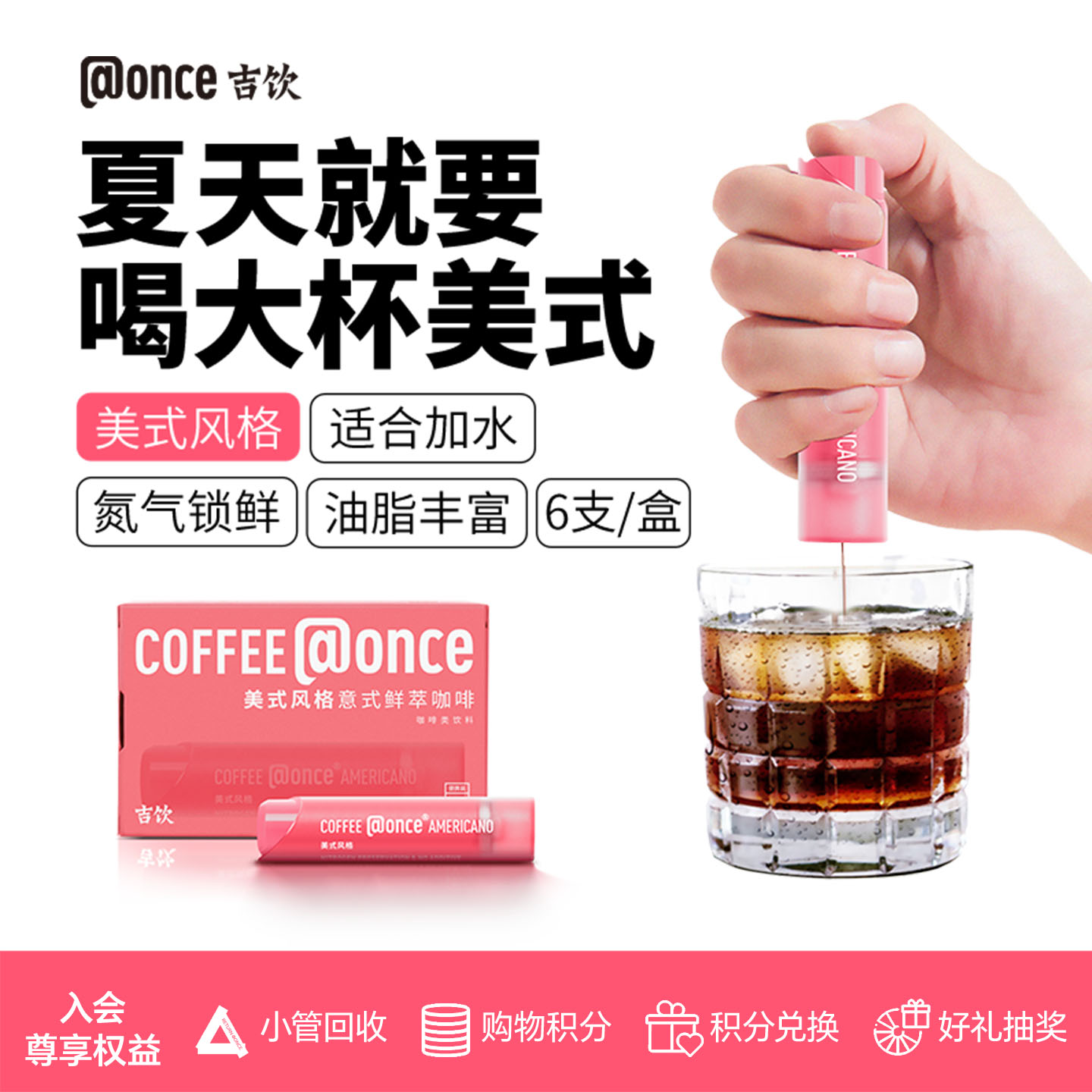 吉饮浓缩咖啡液美式风格