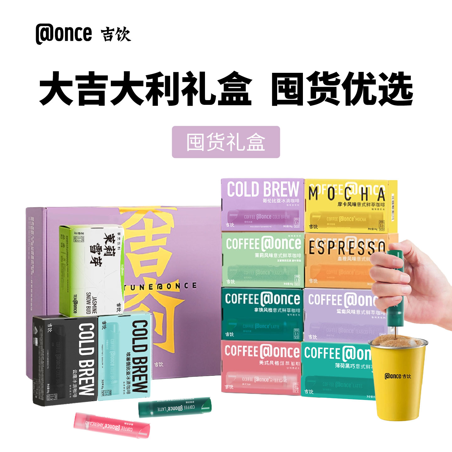 吉饮意式浓缩咖啡液大吉大利礼盒