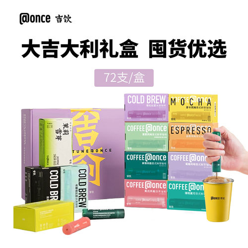 吉饮意式浓缩咖啡液大吉大利礼盒