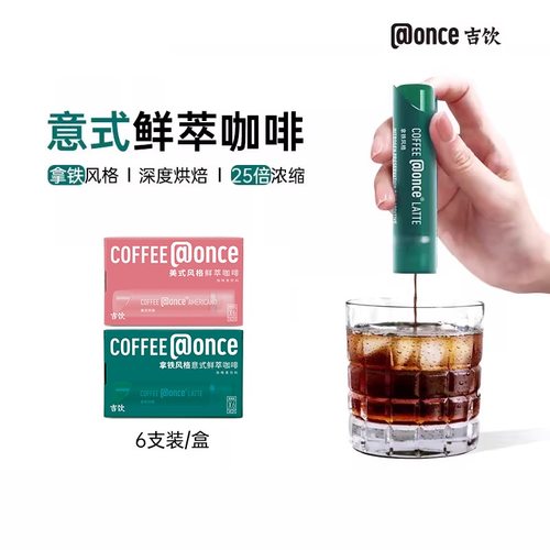 吉饮浓缩咖啡液氮气锁鲜