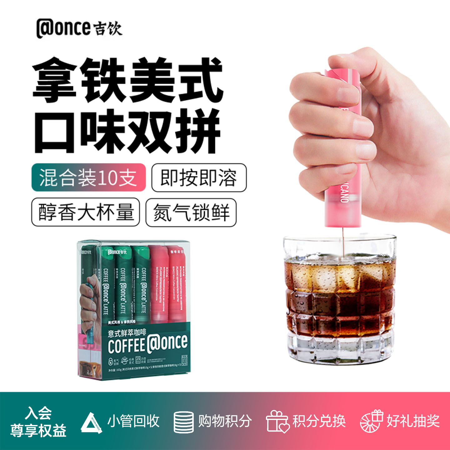 吉饮咖啡液美式拿铁/冰滴10支