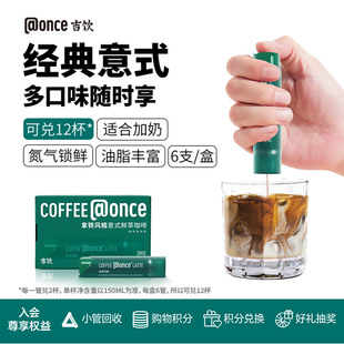 鲜萃咖啡液提神美式 @once吉饮意式 任选3盒 拿铁茉莉茶饮料 99元