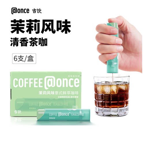 吉饮意式鲜萃茉莉风味咖啡液6支