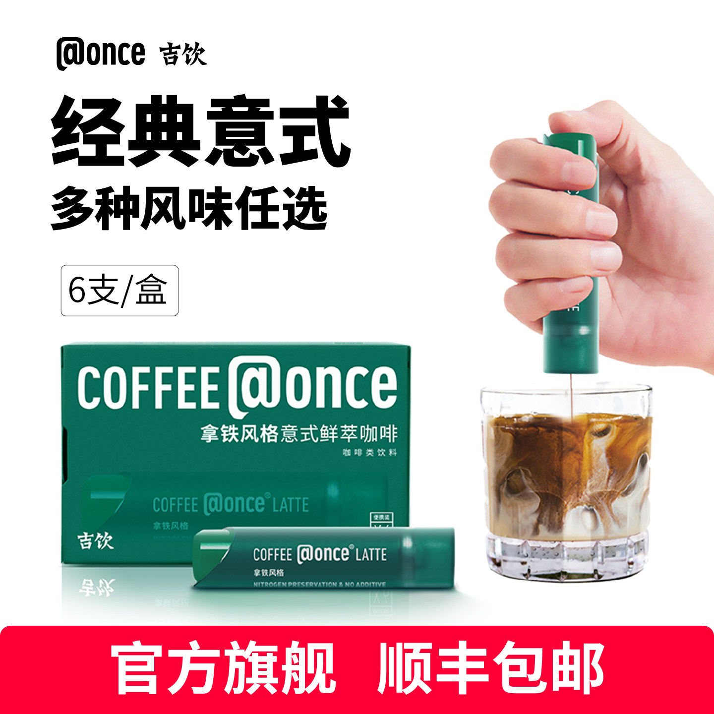 @once吉饮意式鲜萃浓缩咖啡液提神冷热泡美式拿铁便携氮气黑咖啡