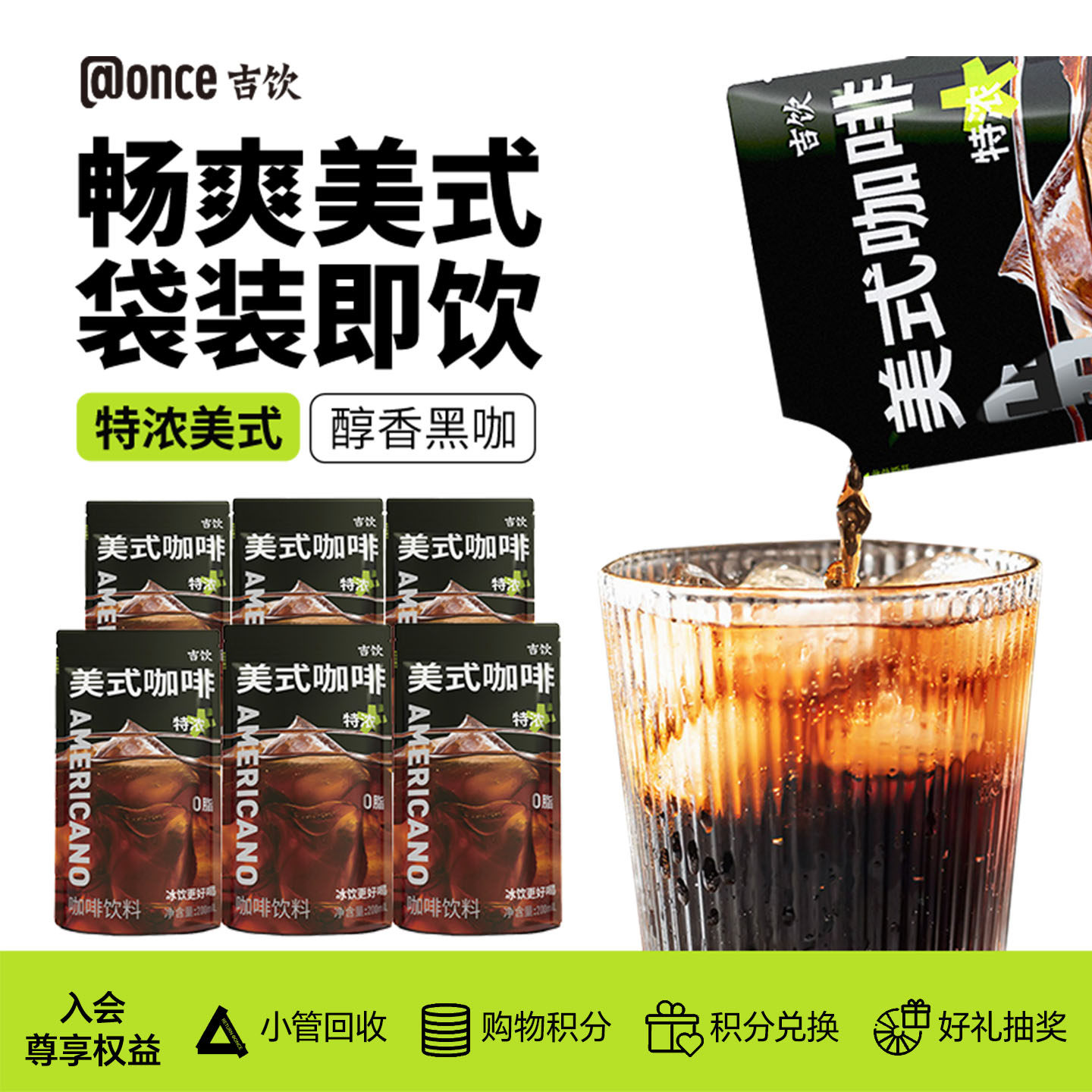 【百补】@once吉饮冰美式即饮液体咖啡袋装便携0糖0脂拿铁黑咖啡,咖啡/麦片/冲饮,即饮咖啡,淘宝优惠券,粉丝福利购,淘宝优惠卷