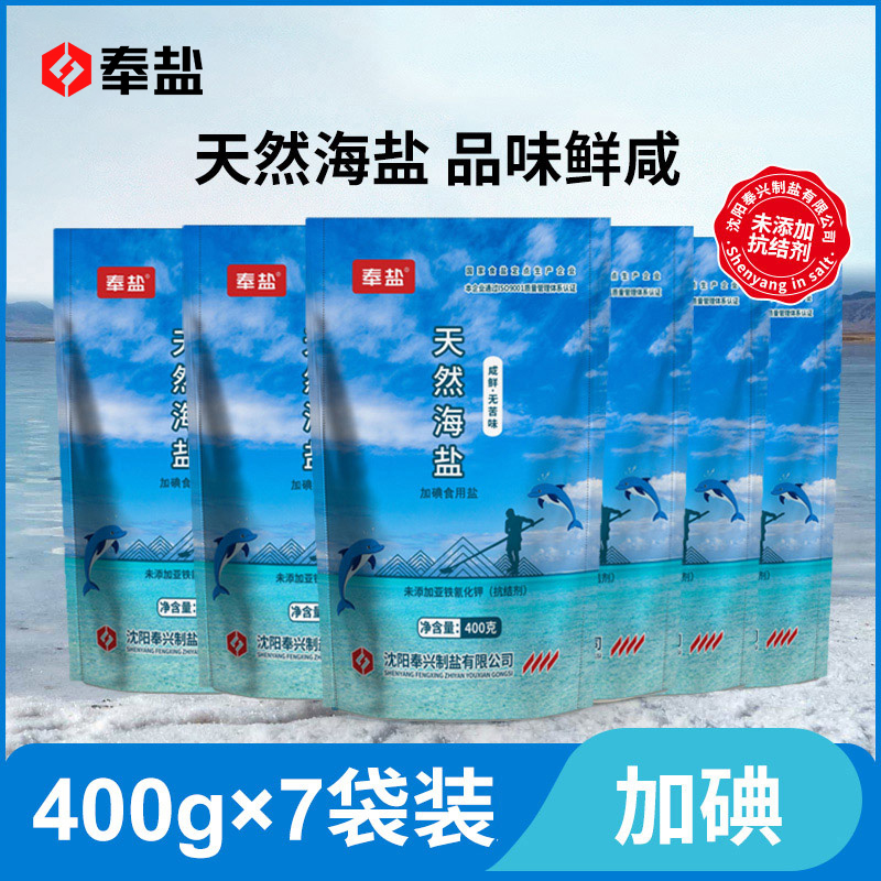 奉盐天然海盐加碘食用盐