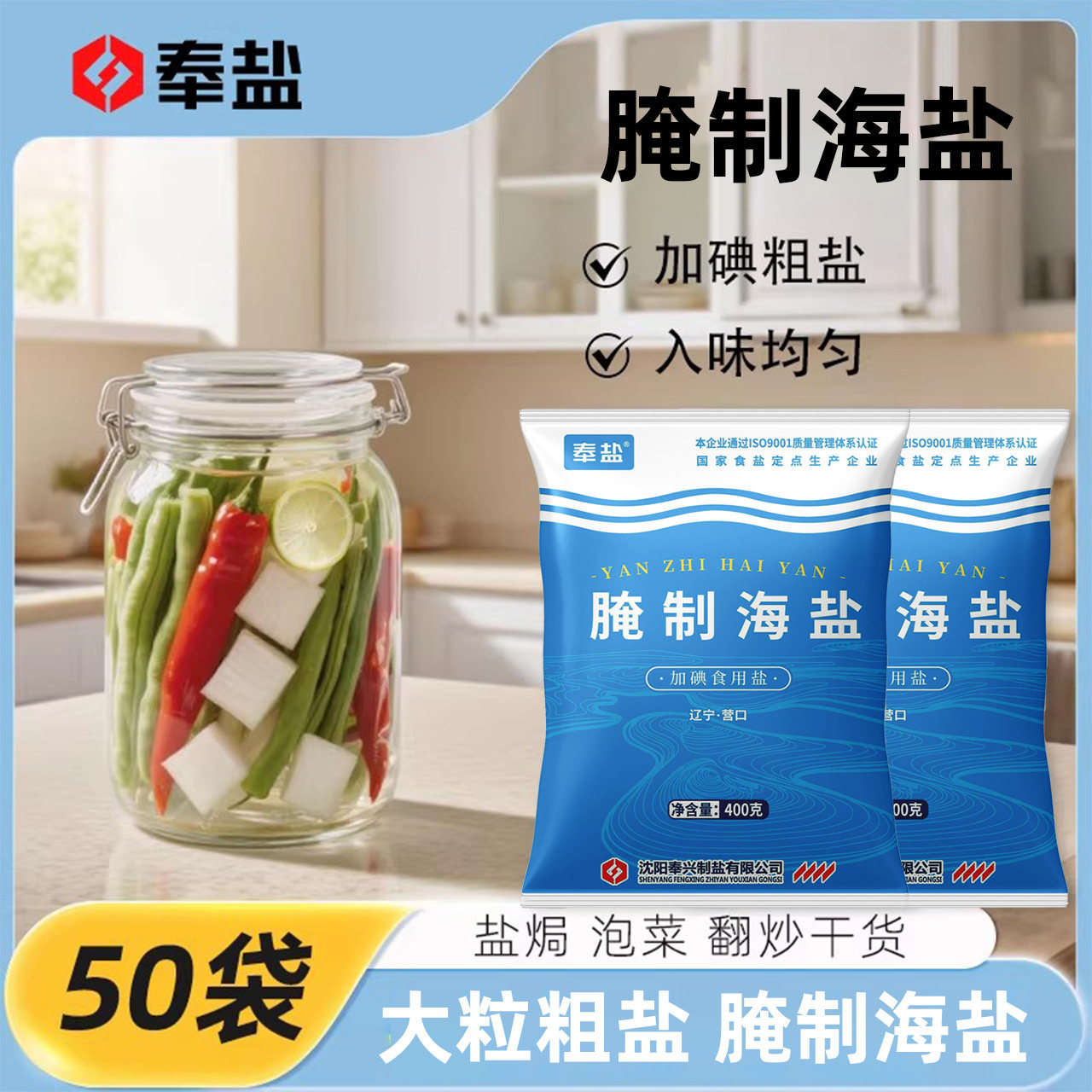 奉盐腌制盐粗盐大粒盐400g*50袋加碘家用腌制泡菜海盐食用焗菜盐,粮油调味/速食/干货/烘焙,食盐,淘宝优惠券,粉丝福利购,淘宝优惠卷