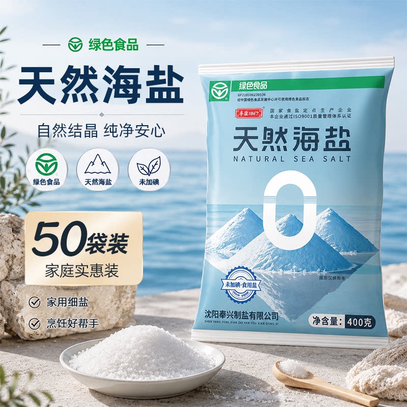【50袋海盐绿色食品】未加碘天然海盐400g无碘细盐食盐炒菜咸盐