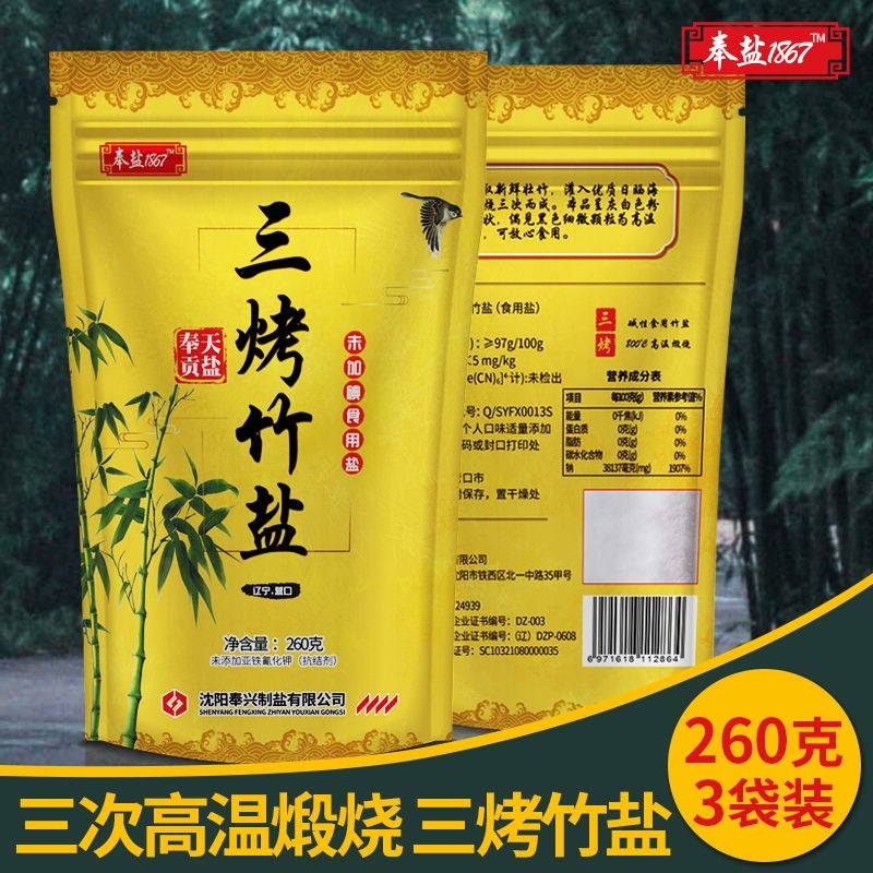 无碘260g*3袋精制食用盐