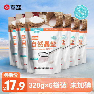 奉盐无碘食盐海水自然晶盐320g*6袋食用盐巴未加碘粒盐家用调味盐