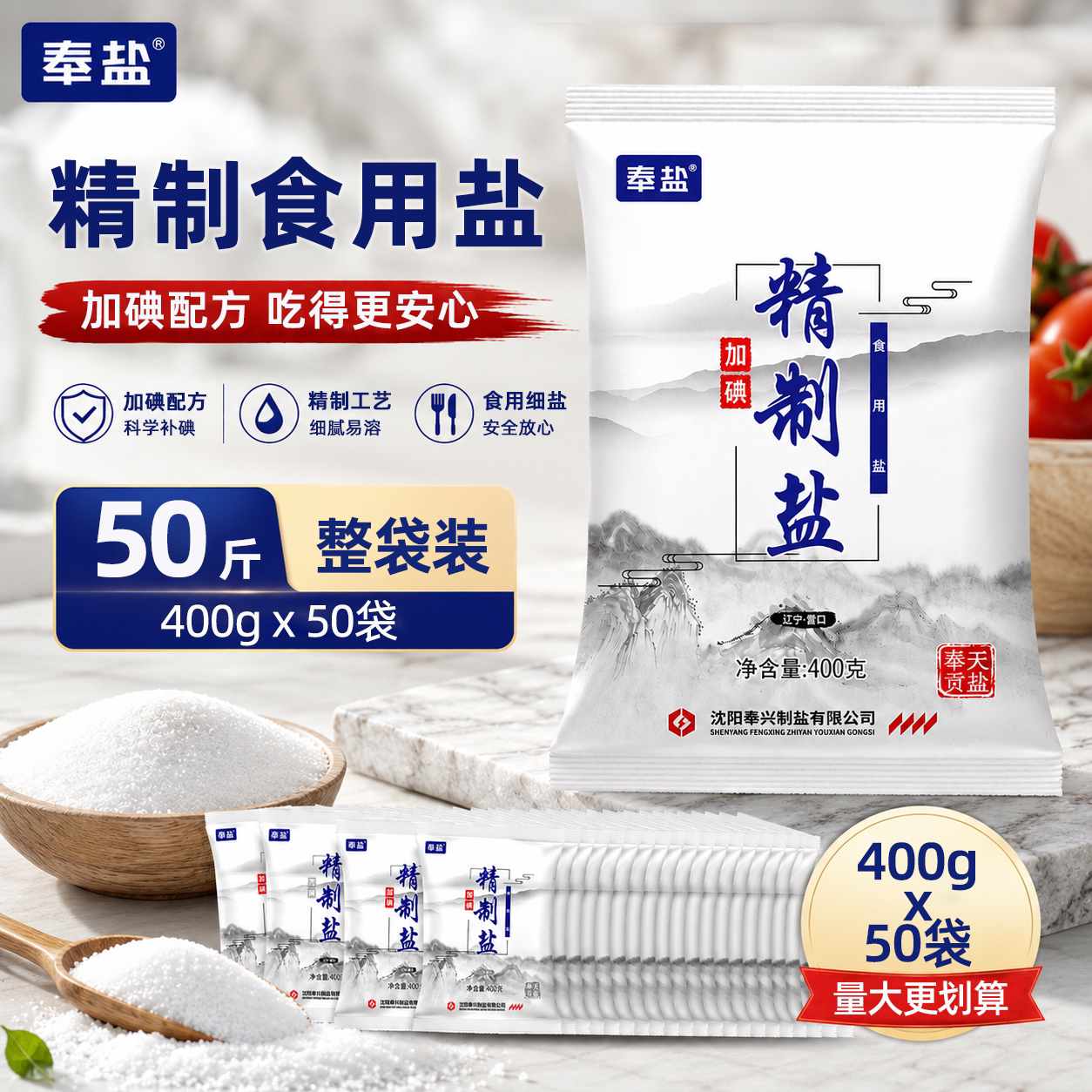 奉盐精制食用盐批发包邮