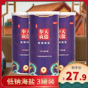 3罐碘盐食用盐家用精制盐巴细盐调味料 奉盐贡盐加碘低钠盐450g