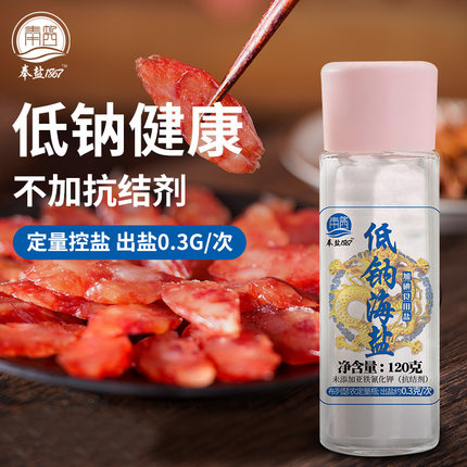 奉盐加碘低钠海盐定量控盐瓶120g/瓶食用海盐细盐家用调味盐巴