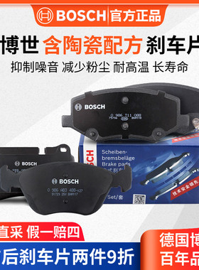 博世前刹车片0986AB1646适用于别克GL8I/GL8II 陆尊