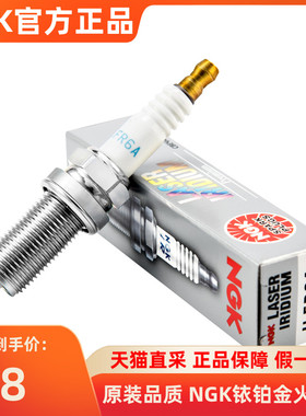NGK铱铂金汽车火花塞ILFR6A适用斯巴鲁XV森林人超级维特拉奔驰G55